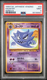 Haunter #93 / PSA 9 / Vending Series III / JP / #96198687