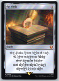 Dwarven Sol Ring Lord of the Rings 0409 - NM