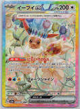 Eevee ex #223 / Terastal Festival ex / En / NM